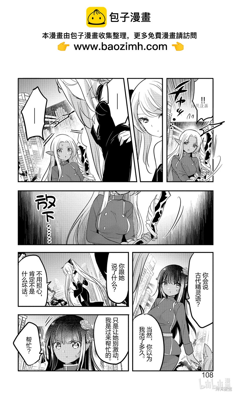 《转生吸血鬼桑想要午睡一下》第54话 第2页
