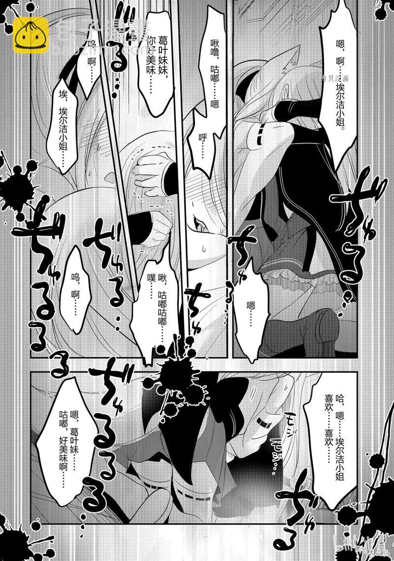 《转生吸血鬼桑想要午睡一下》第54话 第30页
