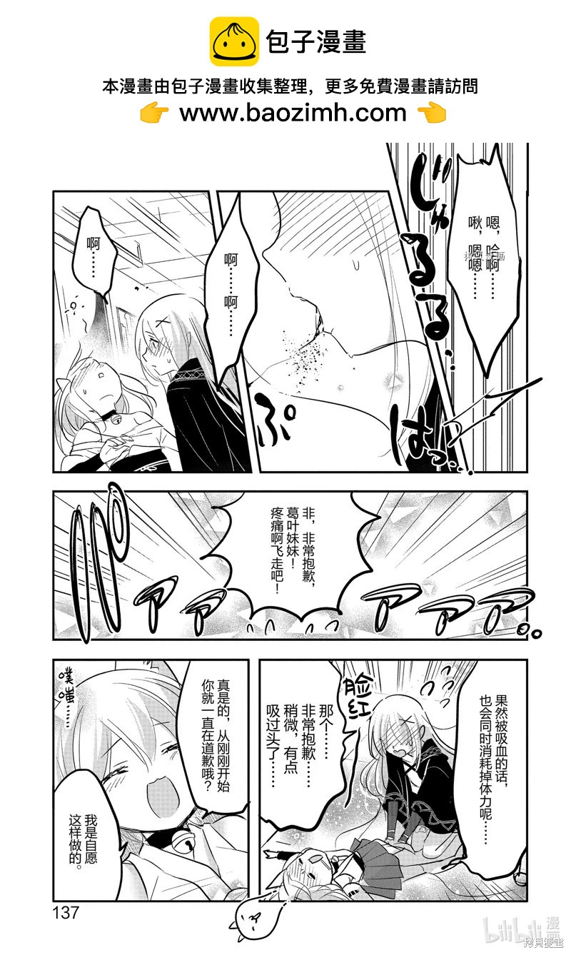《转生吸血鬼桑想要午睡一下》第54话 第31页