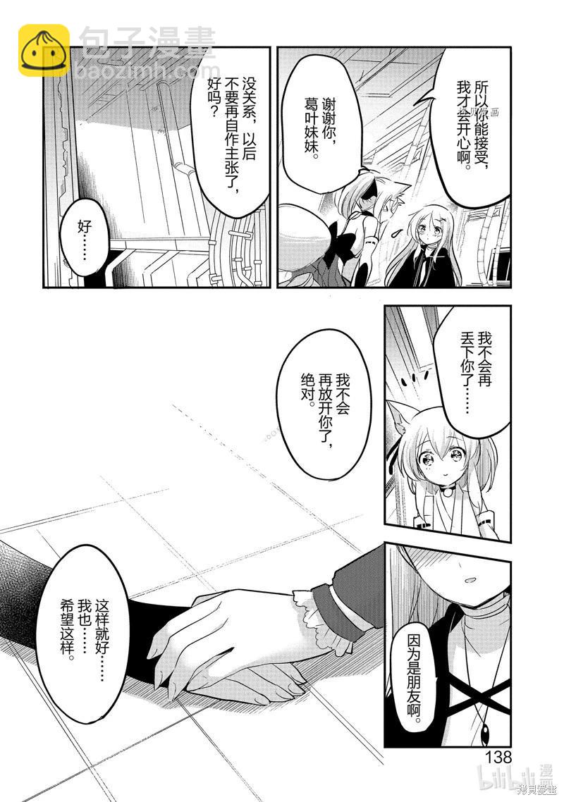 《转生吸血鬼桑想要午睡一下》第54话 第32页