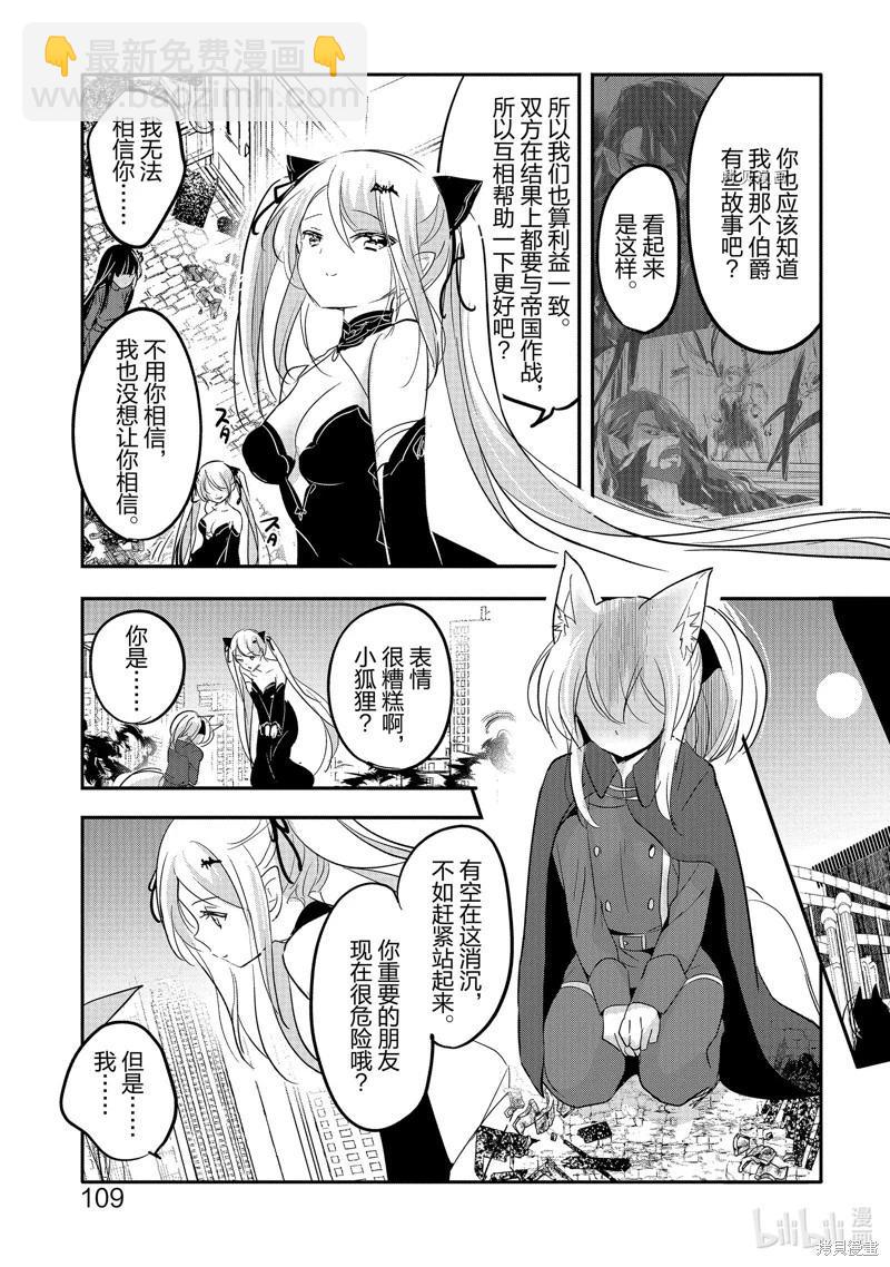 《转生吸血鬼桑想要午睡一下》第54话 第3页