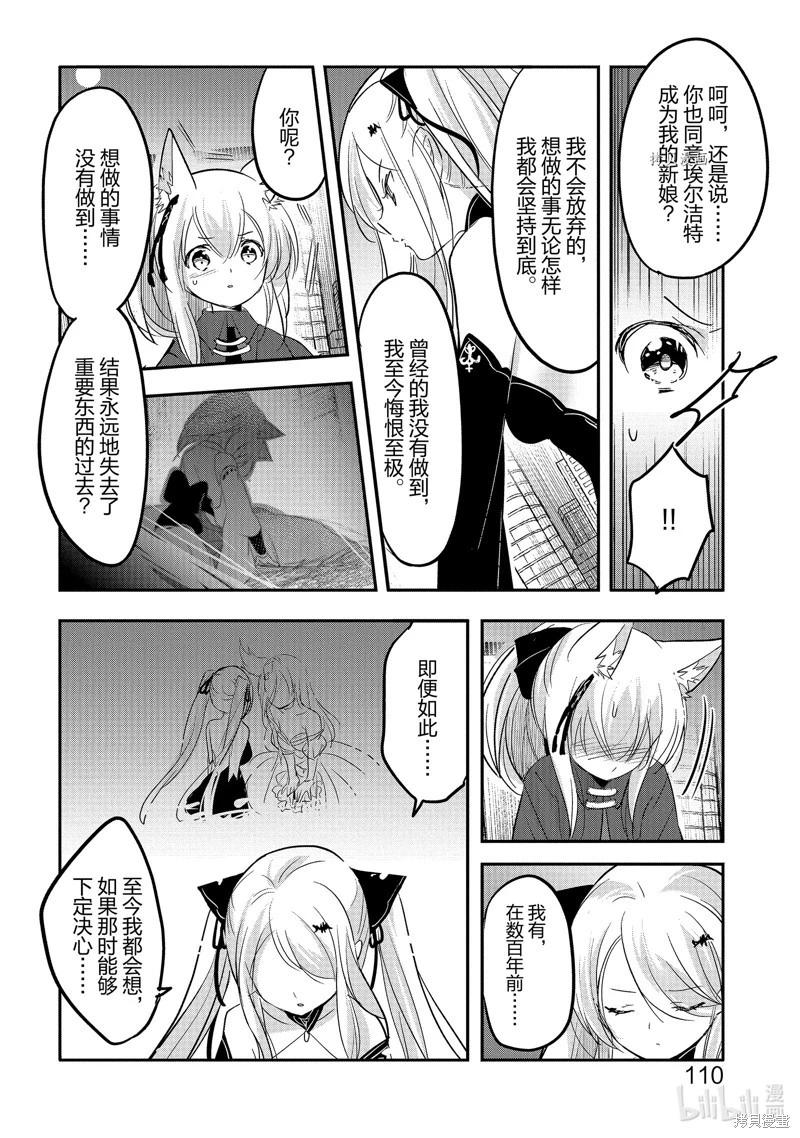 《转生吸血鬼桑想要午睡一下》第54话 第4页