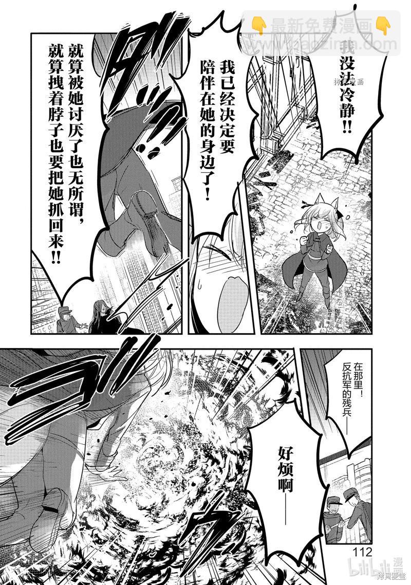 《转生吸血鬼桑想要午睡一下》第54话 第6页