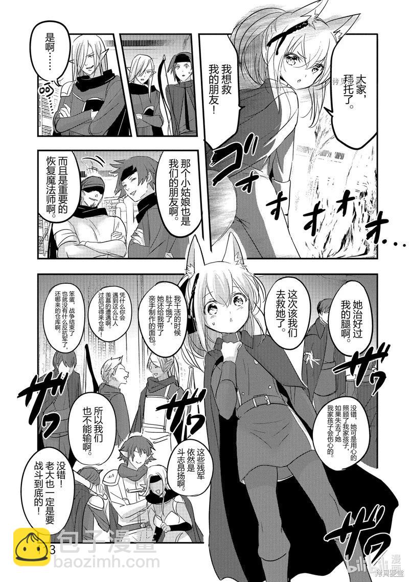 《转生吸血鬼桑想要午睡一下》第54话 第7页