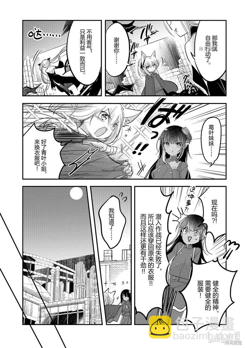 《转生吸血鬼桑想要午睡一下》第54话 第9页