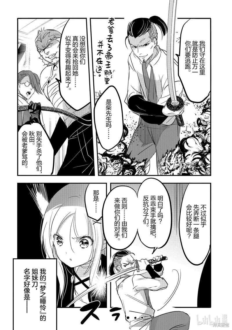 《转生吸血鬼桑想要午睡一下》第55话 第10页