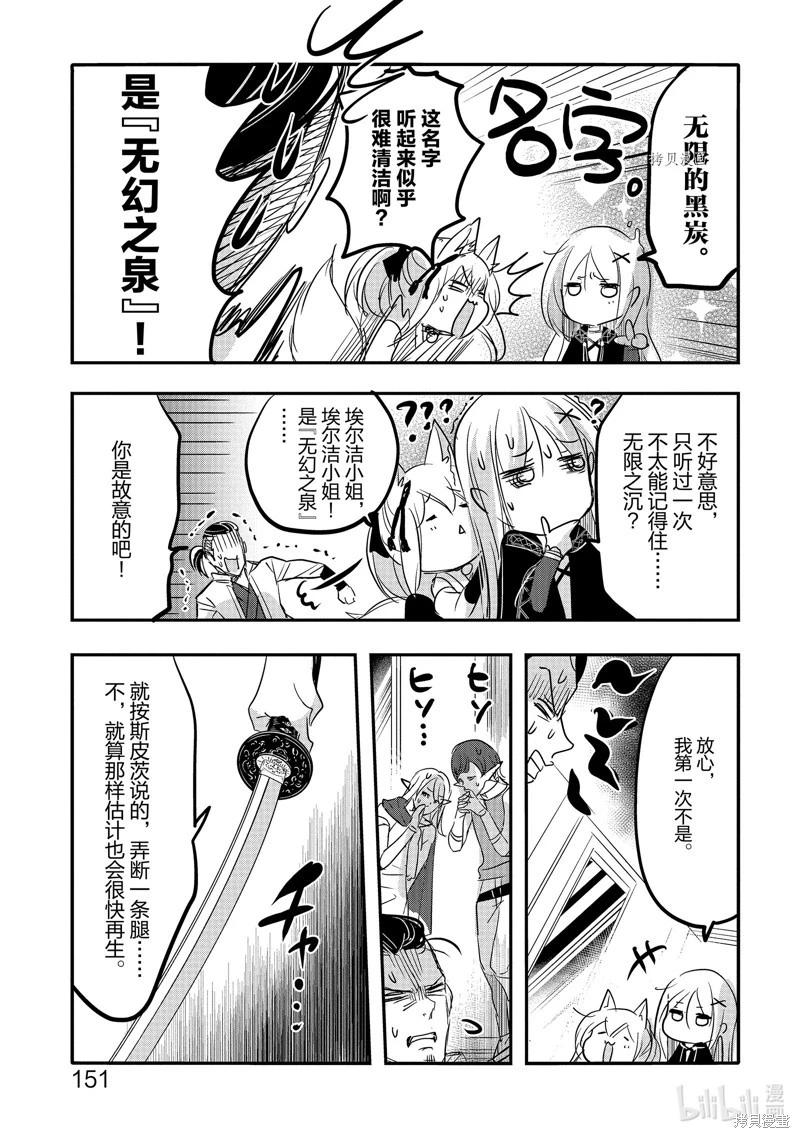 《转生吸血鬼桑想要午睡一下》第55话 第11页