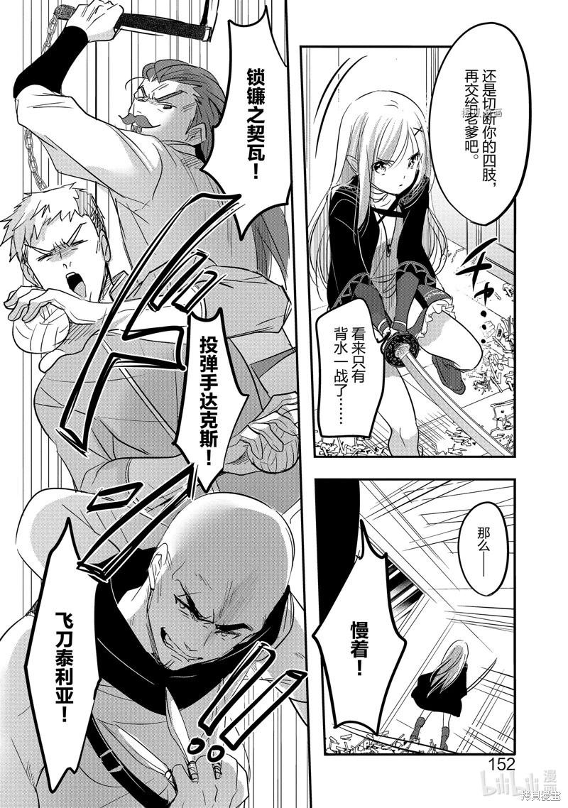 《转生吸血鬼桑想要午睡一下》第55话 第12页