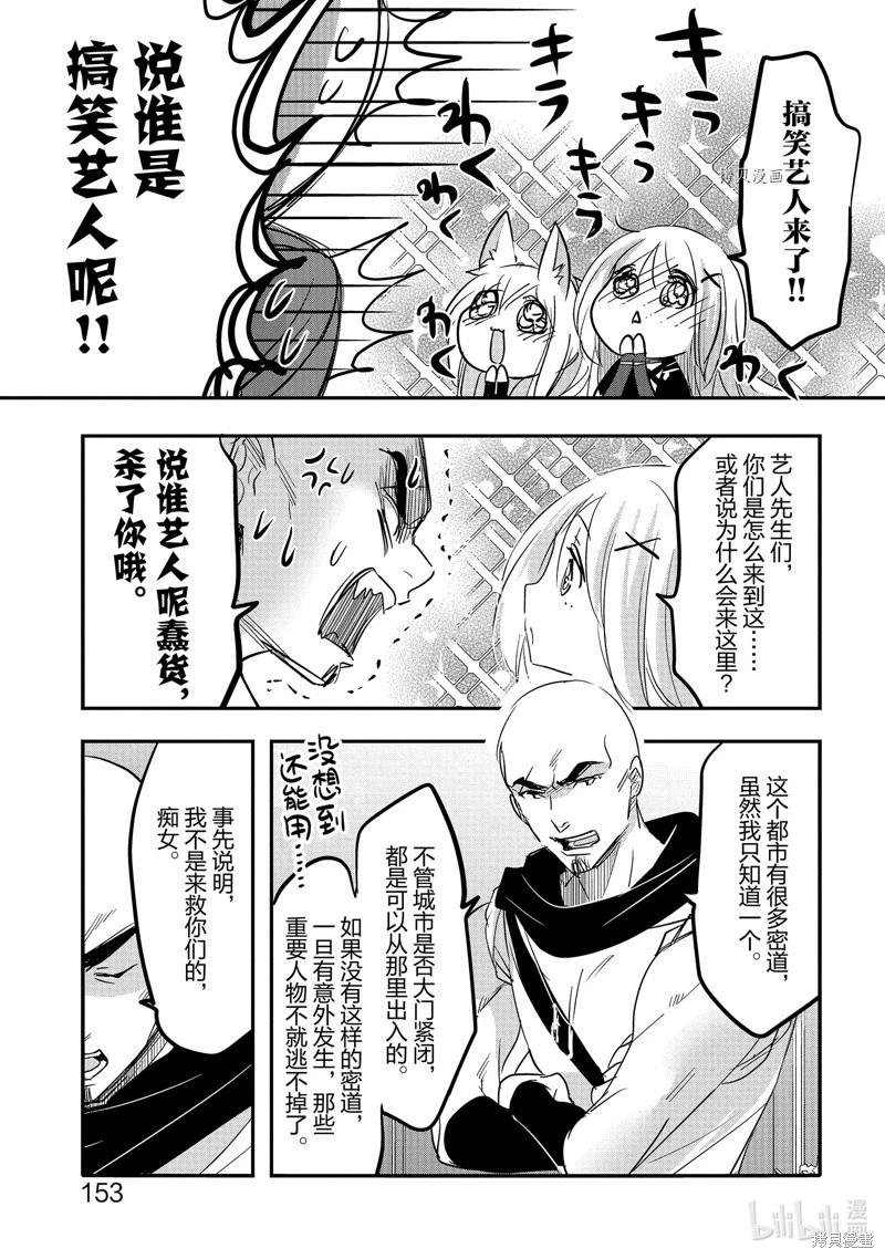 《转生吸血鬼桑想要午睡一下》第55话 第13页
