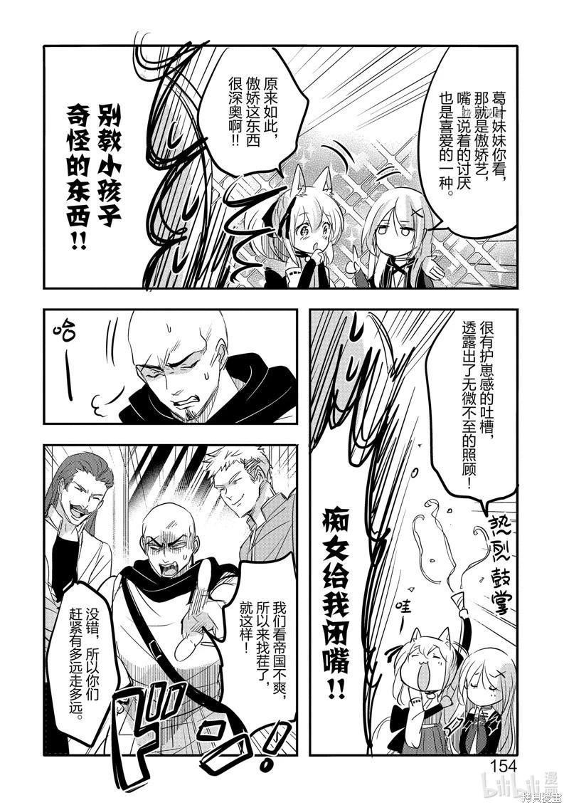 《转生吸血鬼桑想要午睡一下》第55话 第14页