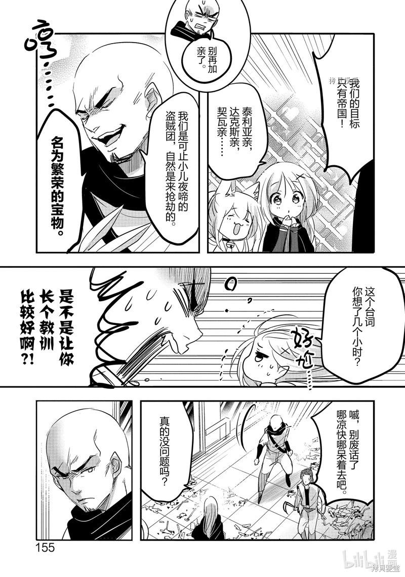 《转生吸血鬼桑想要午睡一下》第55话 第15页
