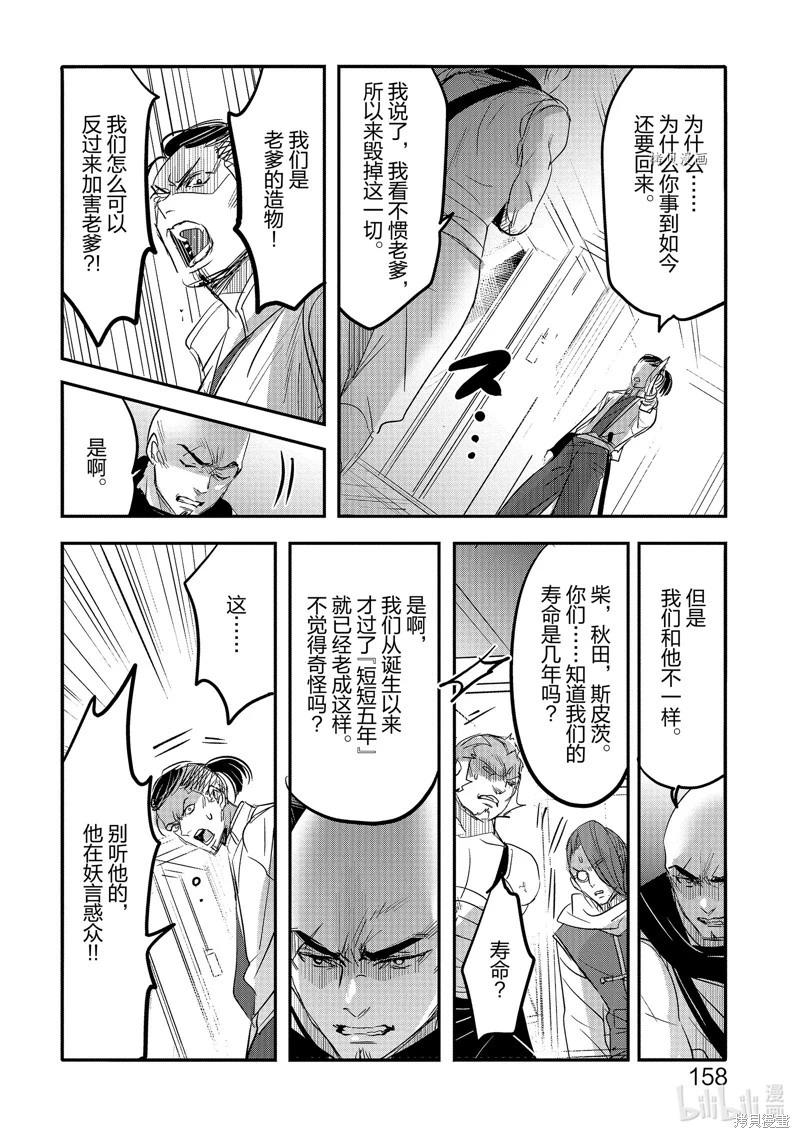 《转生吸血鬼桑想要午睡一下》第55话 第18页