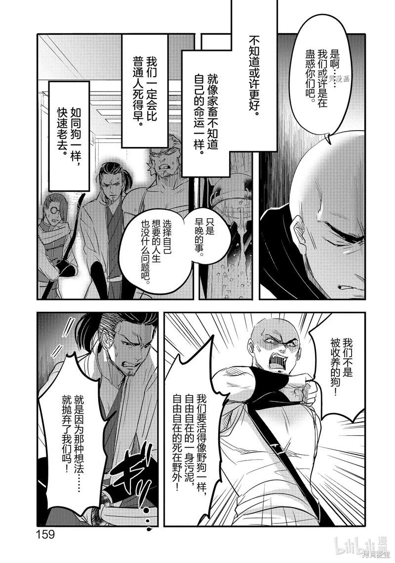 《转生吸血鬼桑想要午睡一下》第55话 第19页