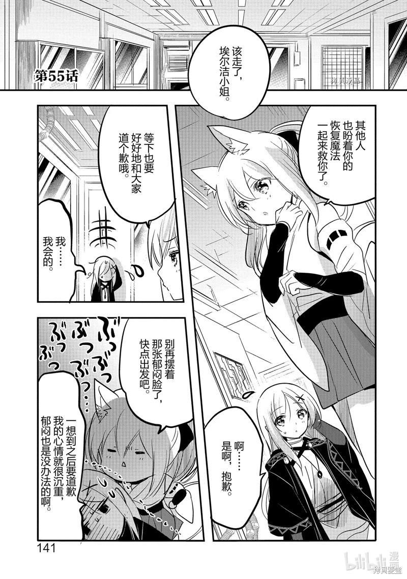 《转生吸血鬼桑想要午睡一下》第55话 第1页