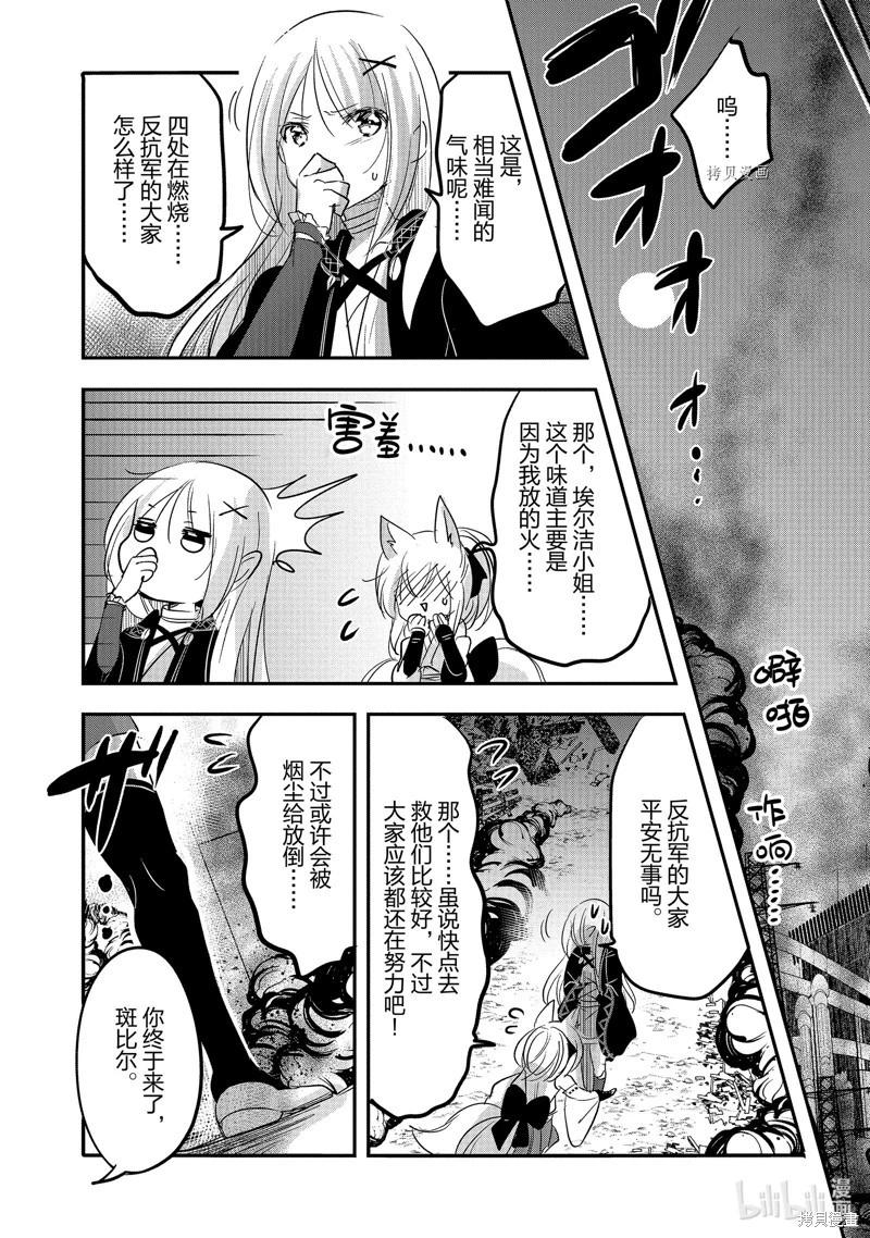 《转生吸血鬼桑想要午睡一下》第55话 第21页