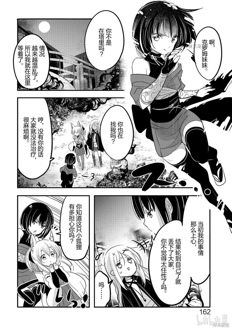 《转生吸血鬼桑想要午睡一下》第55话 第22页