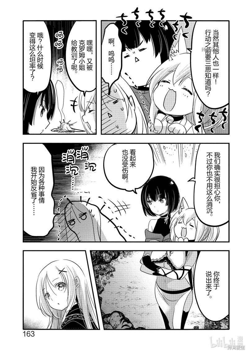 《转生吸血鬼桑想要午睡一下》第55话 第23页