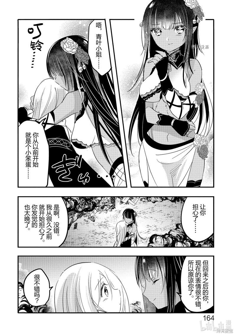 《转生吸血鬼桑想要午睡一下》第55话 第24页