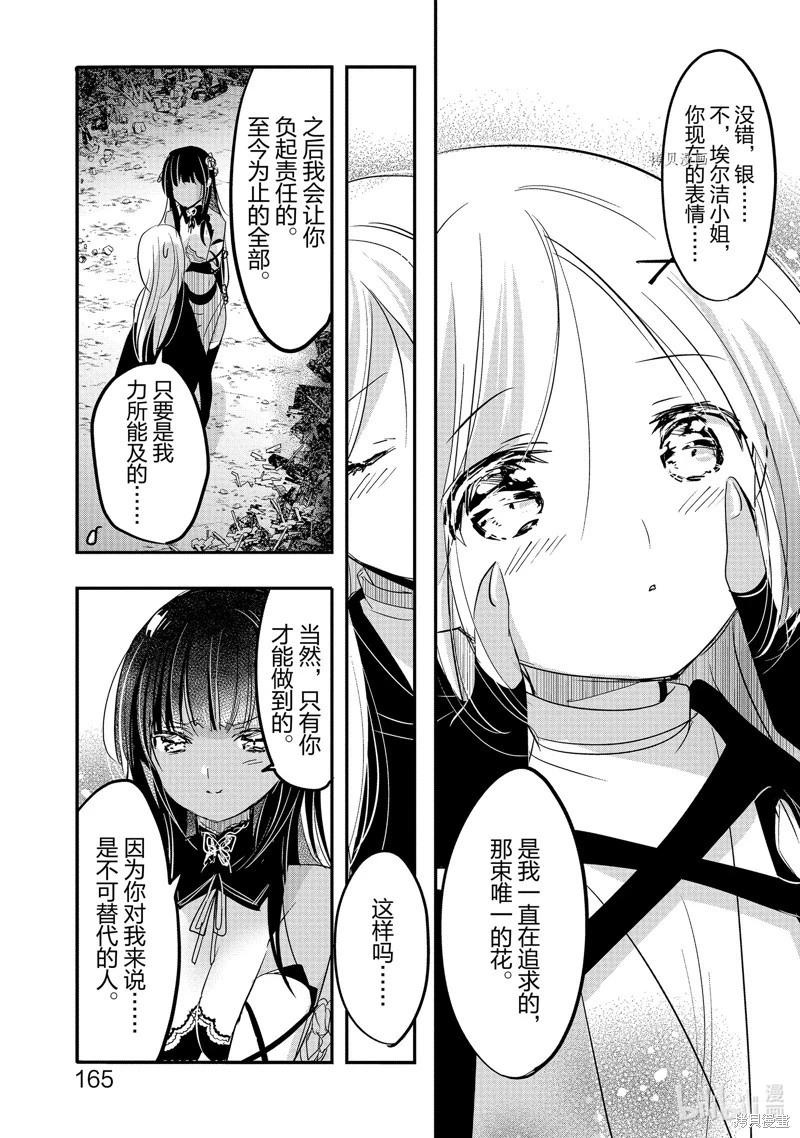 《转生吸血鬼桑想要午睡一下》第55话 第25页