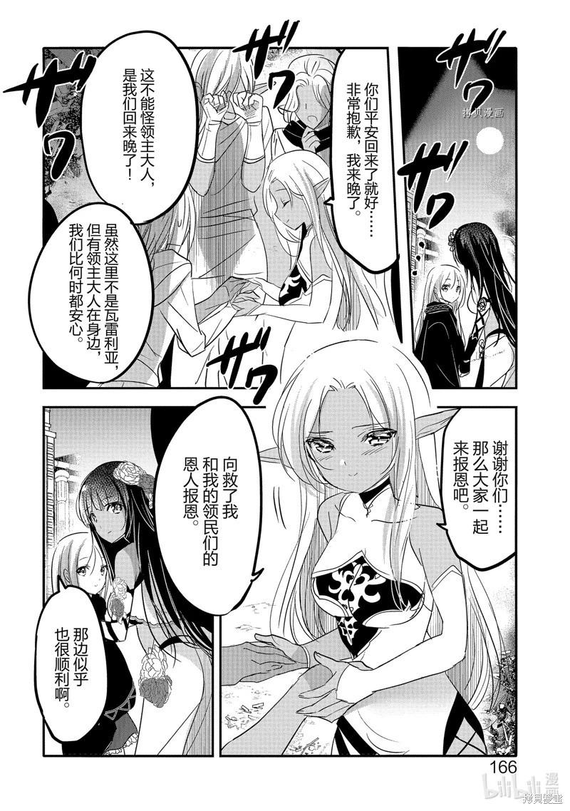 《转生吸血鬼桑想要午睡一下》第55话 第26页