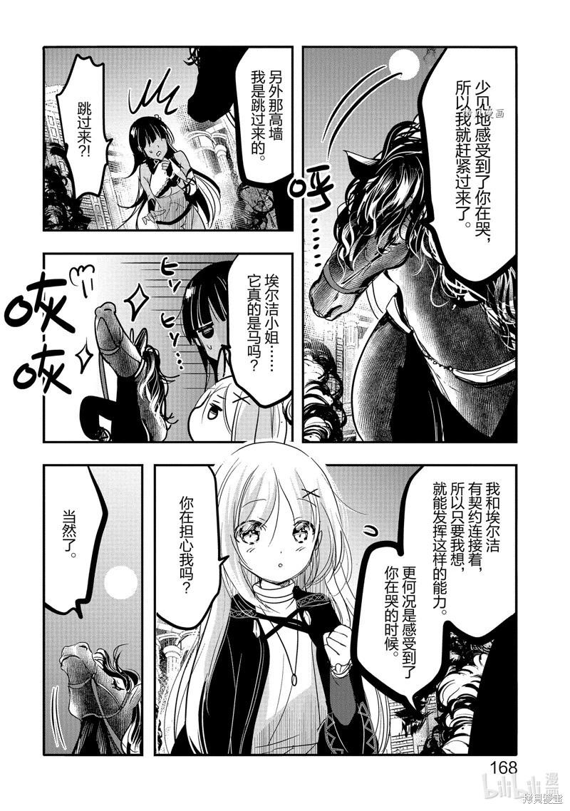 《转生吸血鬼桑想要午睡一下》第55话 第28页