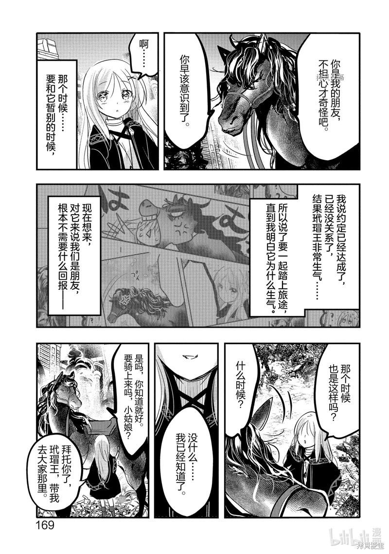 《转生吸血鬼桑想要午睡一下》第55话 第29页