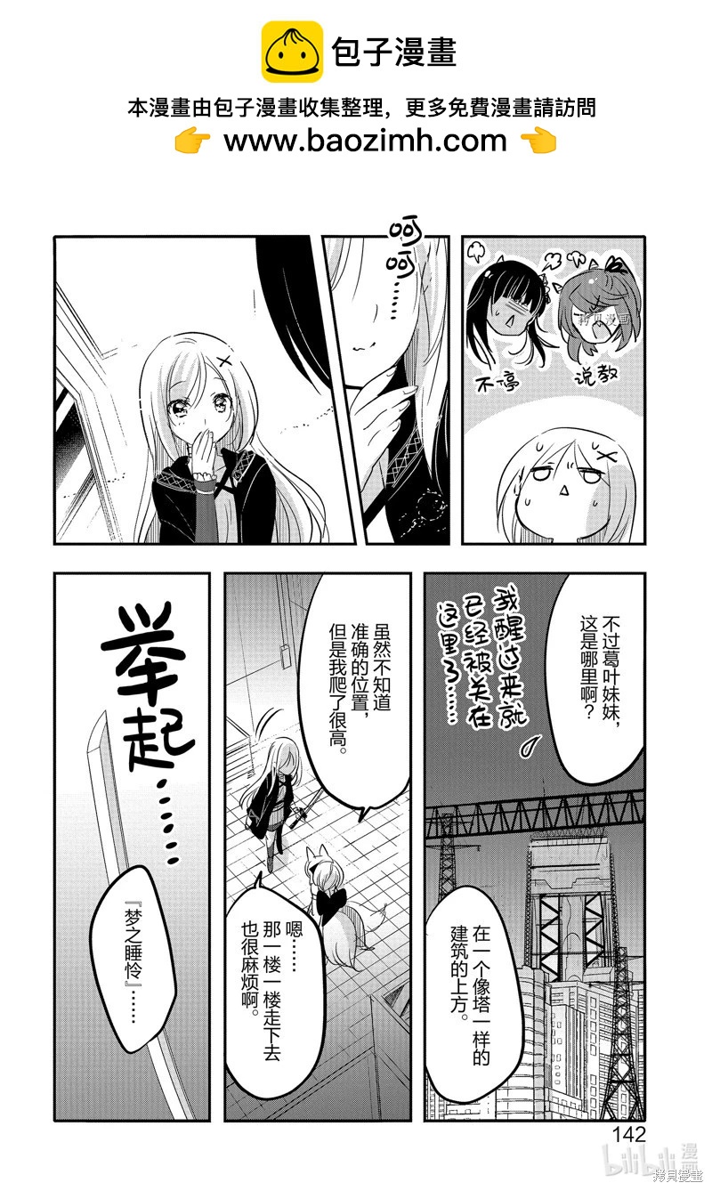 《转生吸血鬼桑想要午睡一下》第55话 第2页