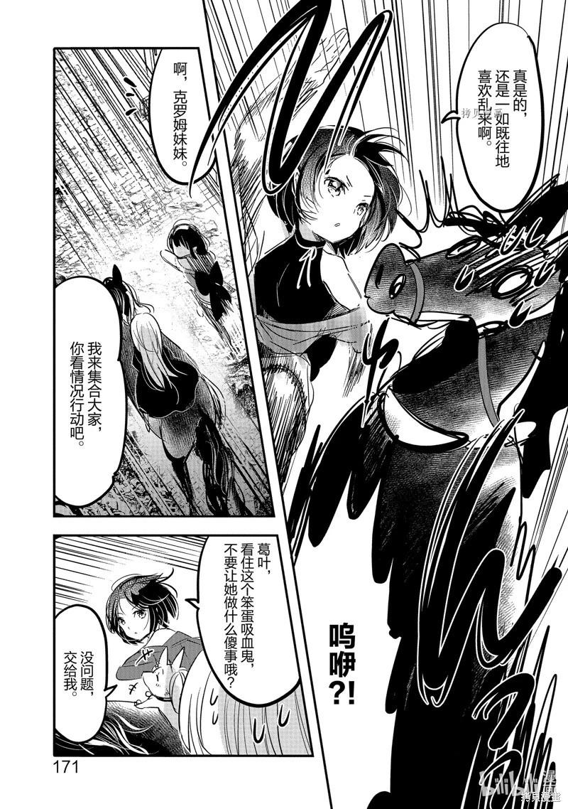 《转生吸血鬼桑想要午睡一下》第55话 第31页