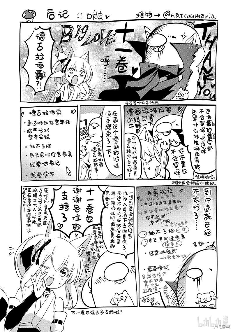 《转生吸血鬼桑想要午睡一下》第55话 第33页