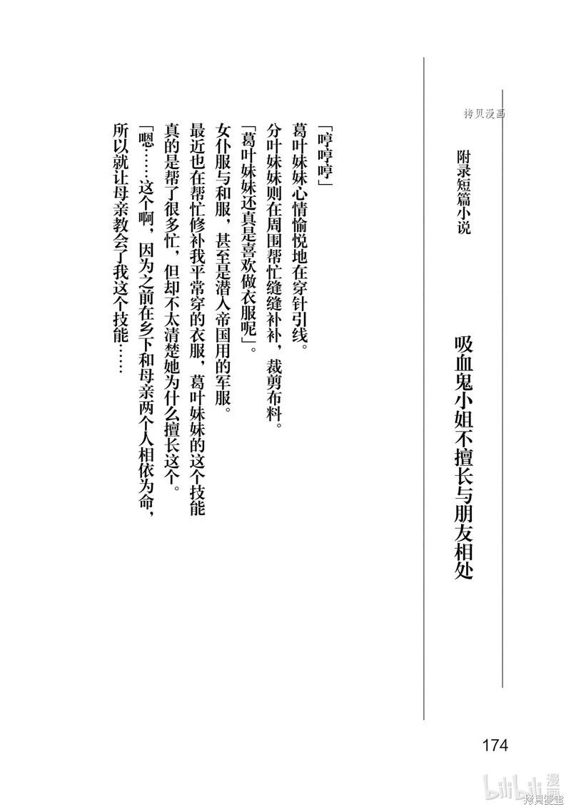 《转生吸血鬼桑想要午睡一下》第55话 第34页