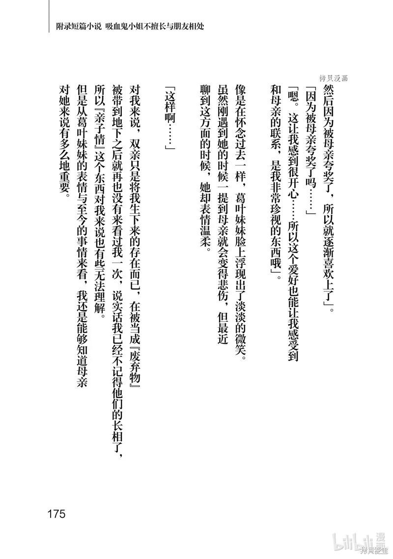 《转生吸血鬼桑想要午睡一下》第55话 第35页
