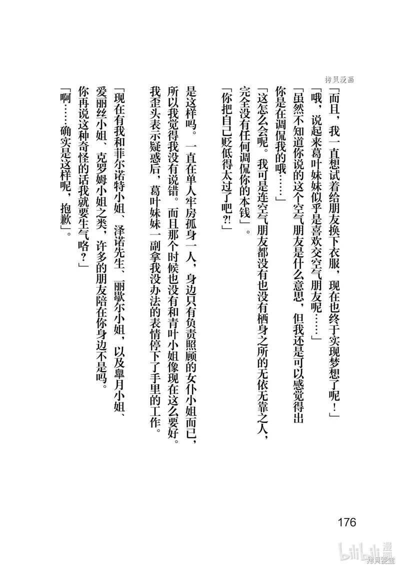 《转生吸血鬼桑想要午睡一下》第55话 第36页