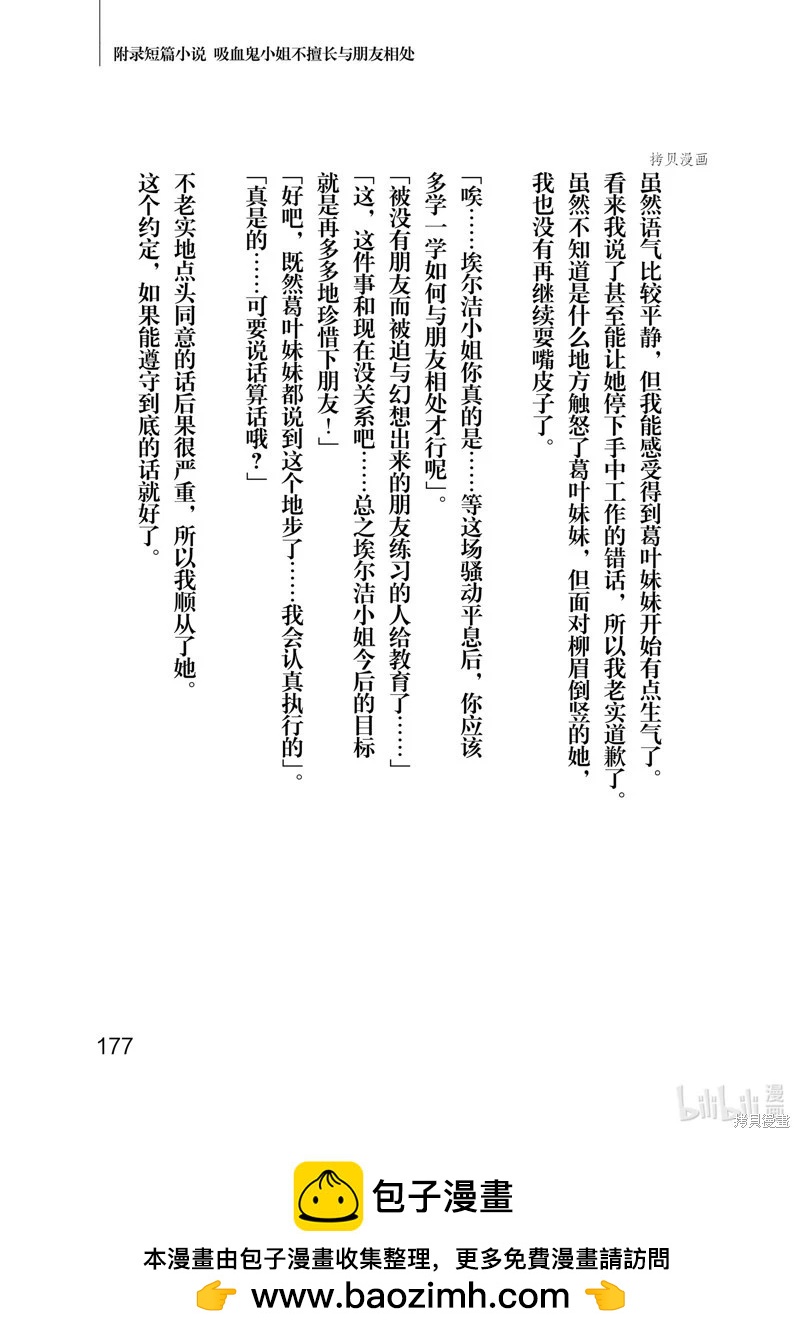 《转生吸血鬼桑想要午睡一下》第55话 第37页