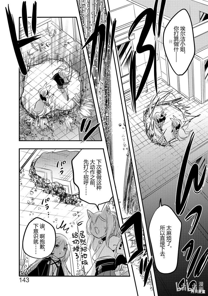 《转生吸血鬼桑想要午睡一下》第55话 第3页
