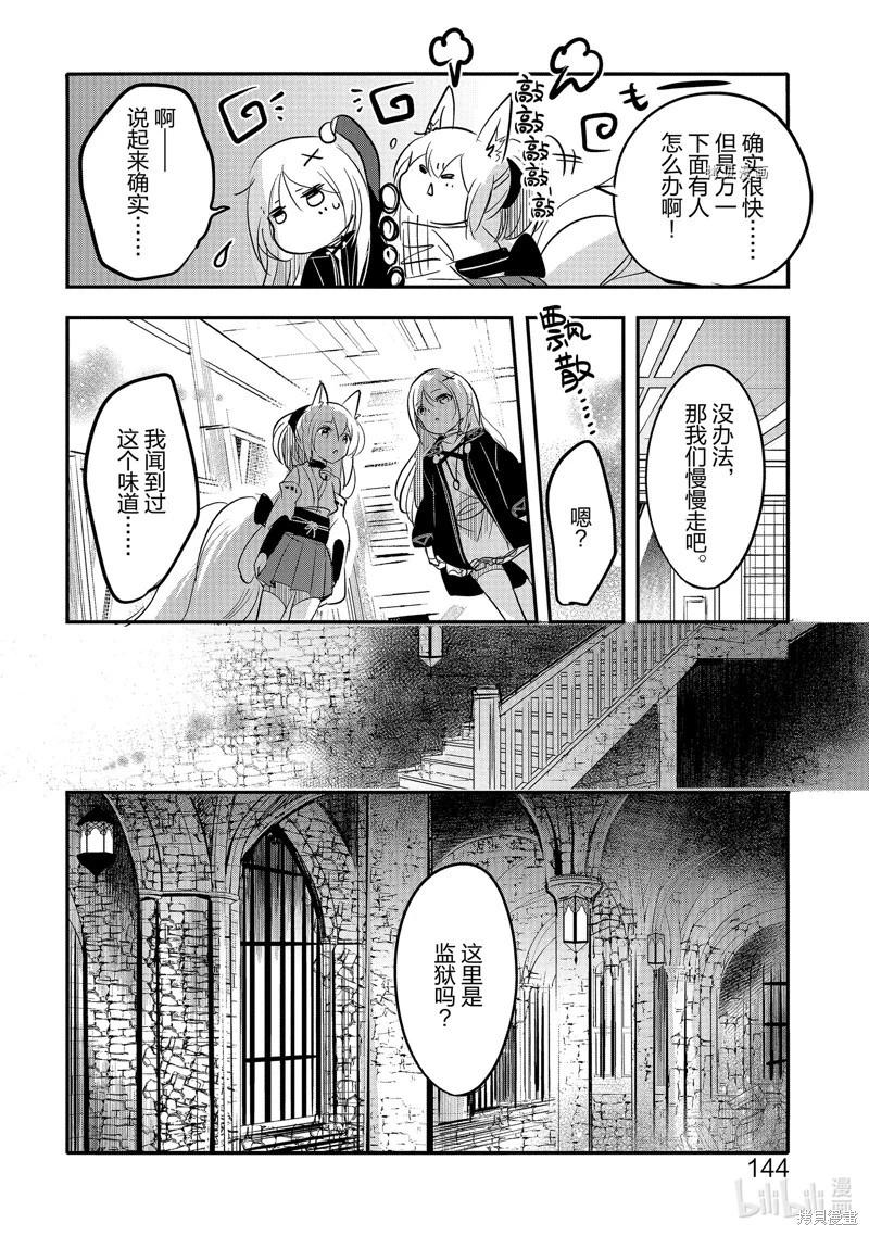 《转生吸血鬼桑想要午睡一下》第55话 第4页