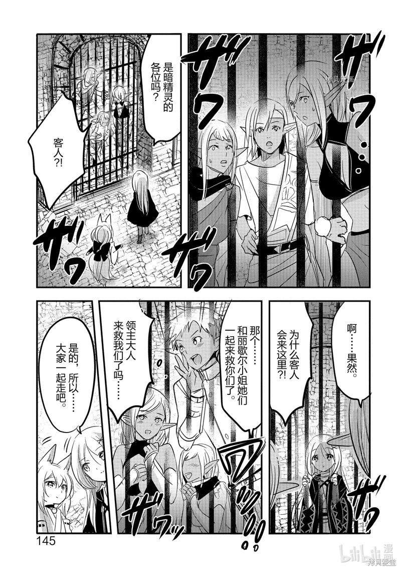 《转生吸血鬼桑想要午睡一下》第55话 第5页