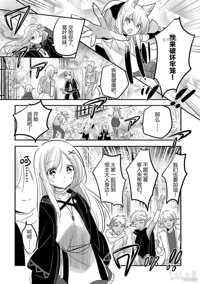 《转生吸血鬼桑想要午睡一下》第55话 第6页