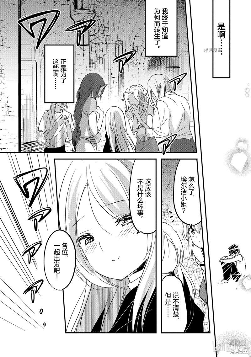 《转生吸血鬼桑想要午睡一下》第55话 第7页