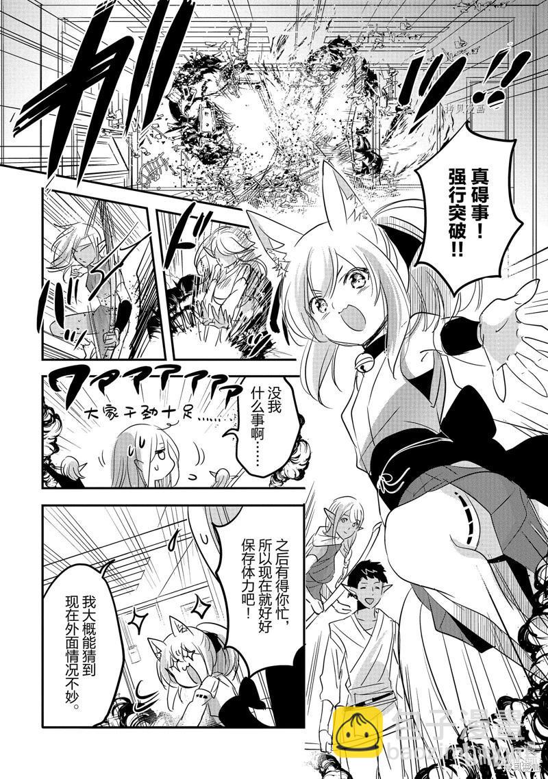 《转生吸血鬼桑想要午睡一下》第55话 第8页