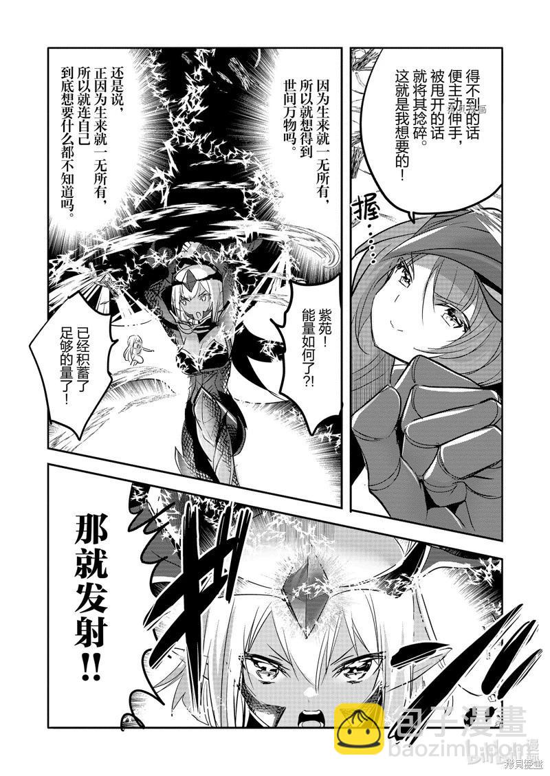 《转生吸血鬼桑想要午睡一下》第58话 第13页