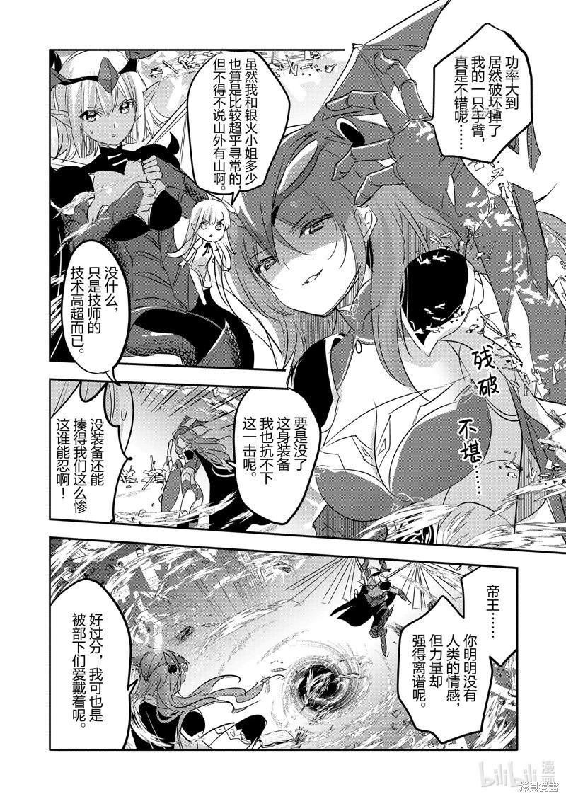 《转生吸血鬼桑想要午睡一下》第58话 第17页