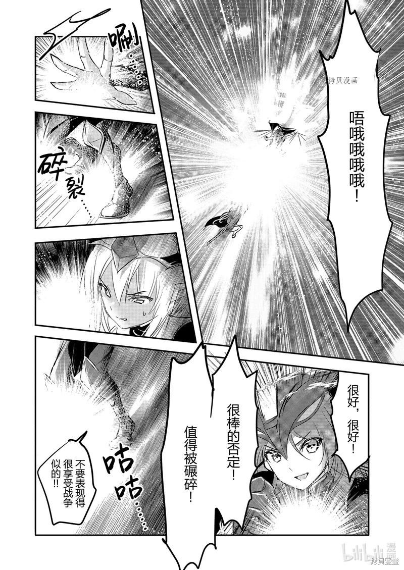 《转生吸血鬼桑想要午睡一下》第58话 第20页