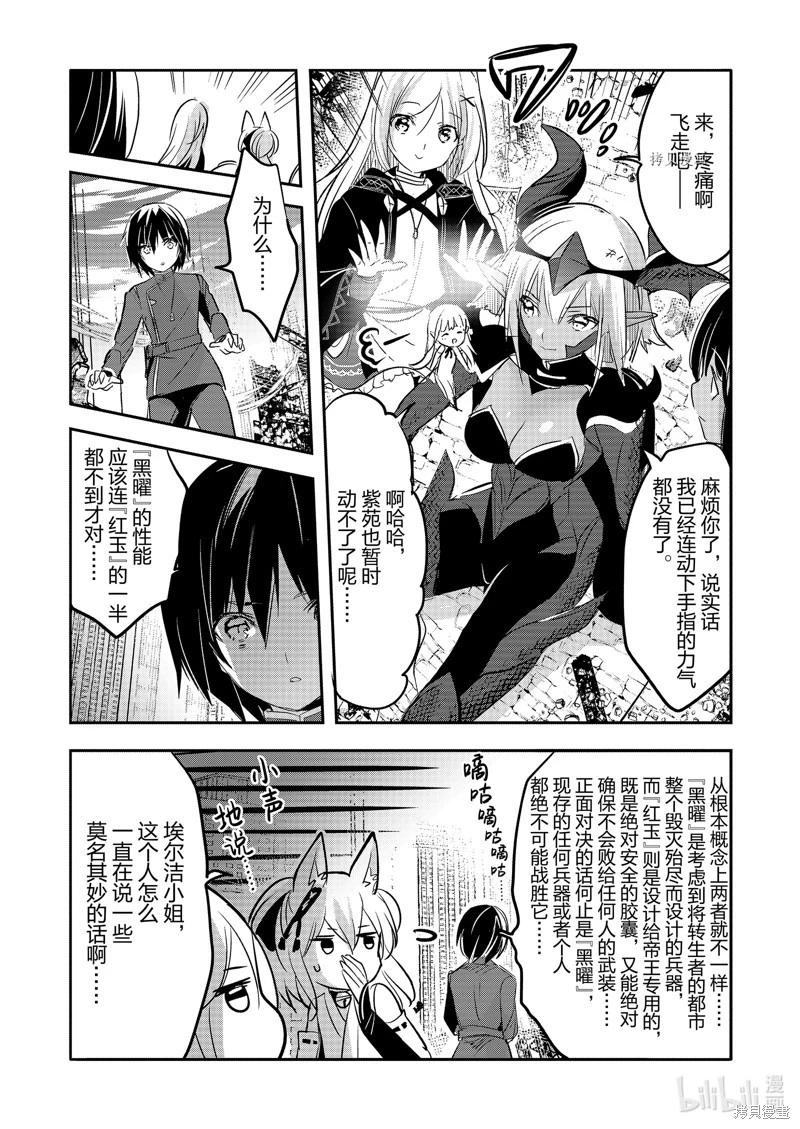 《转生吸血鬼桑想要午睡一下》第58话 第25页