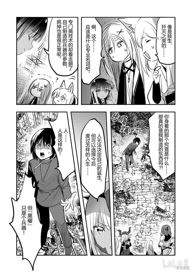 《转生吸血鬼桑想要午睡一下》第58话 第26页