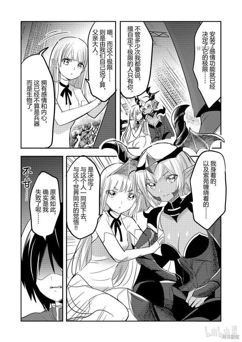《转生吸血鬼桑想要午睡一下》第58话 第27页