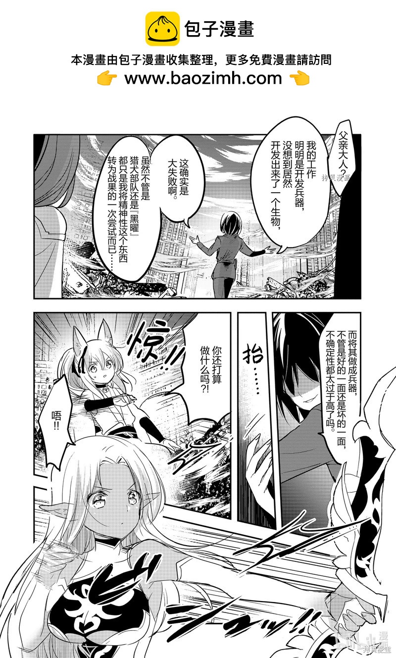 《转生吸血鬼桑想要午睡一下》第58话 第28页