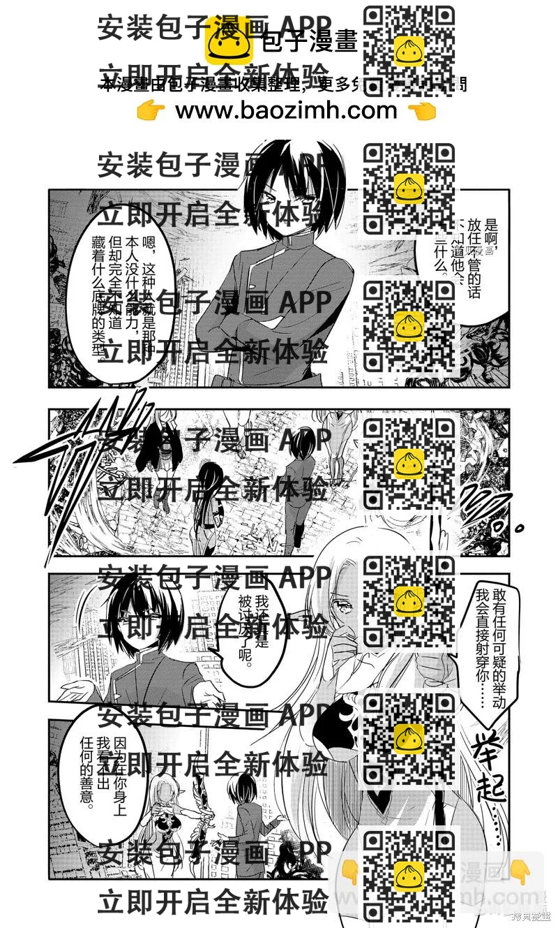 《转生吸血鬼桑想要午睡一下》第58话 第2页