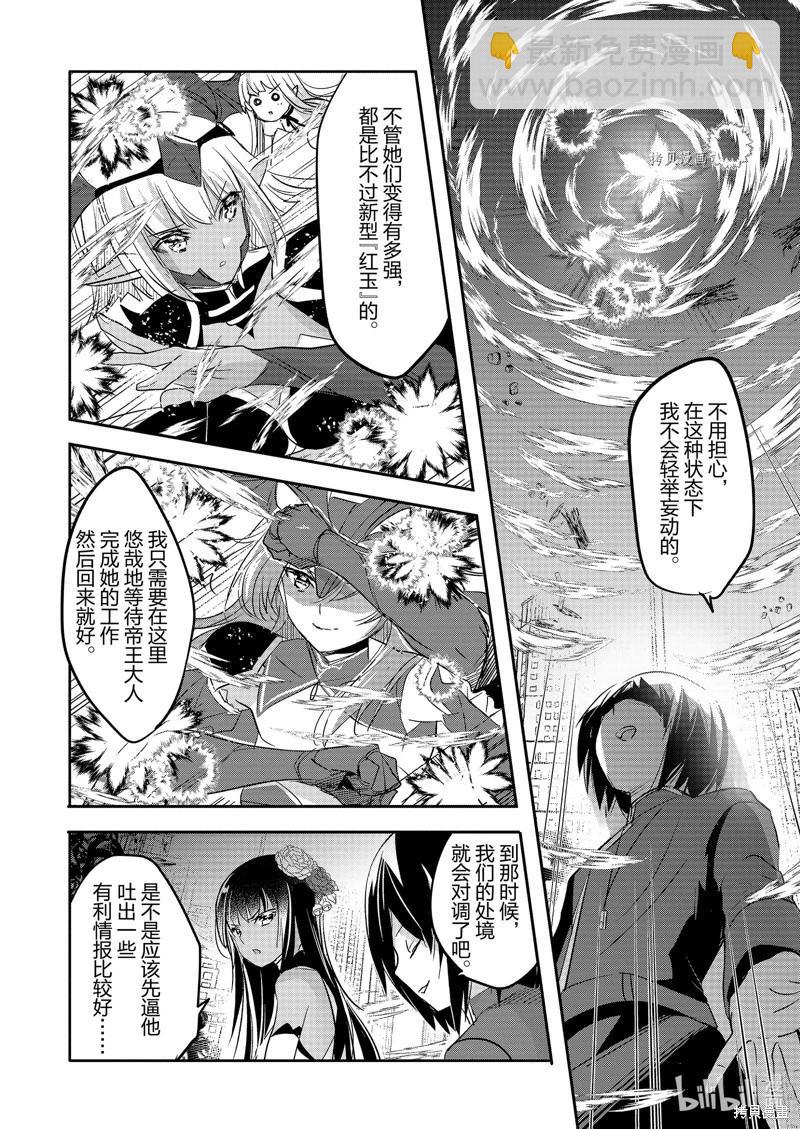 《转生吸血鬼桑想要午睡一下》第58话 第3页