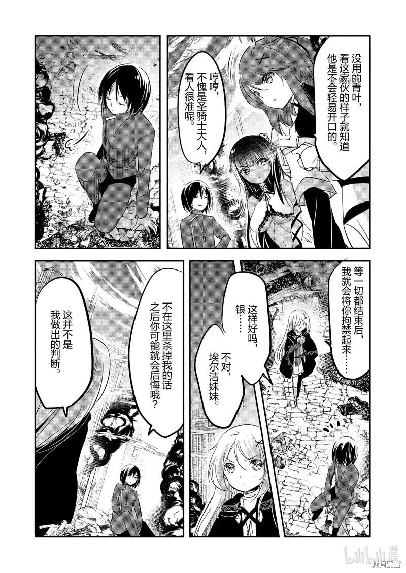 《转生吸血鬼桑想要午睡一下》第58话 第4页