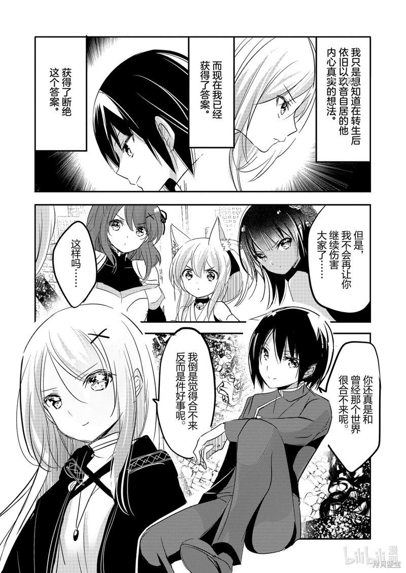 《转生吸血鬼桑想要午睡一下》第58话 第5页